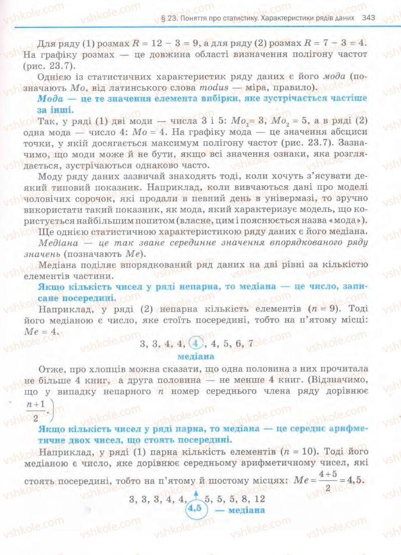 Страница 343 | Підручник Алгебра 11 клас Є.П. Нелін, О.Є. Долгова 2011 Академічний рівень, профільний рівні
