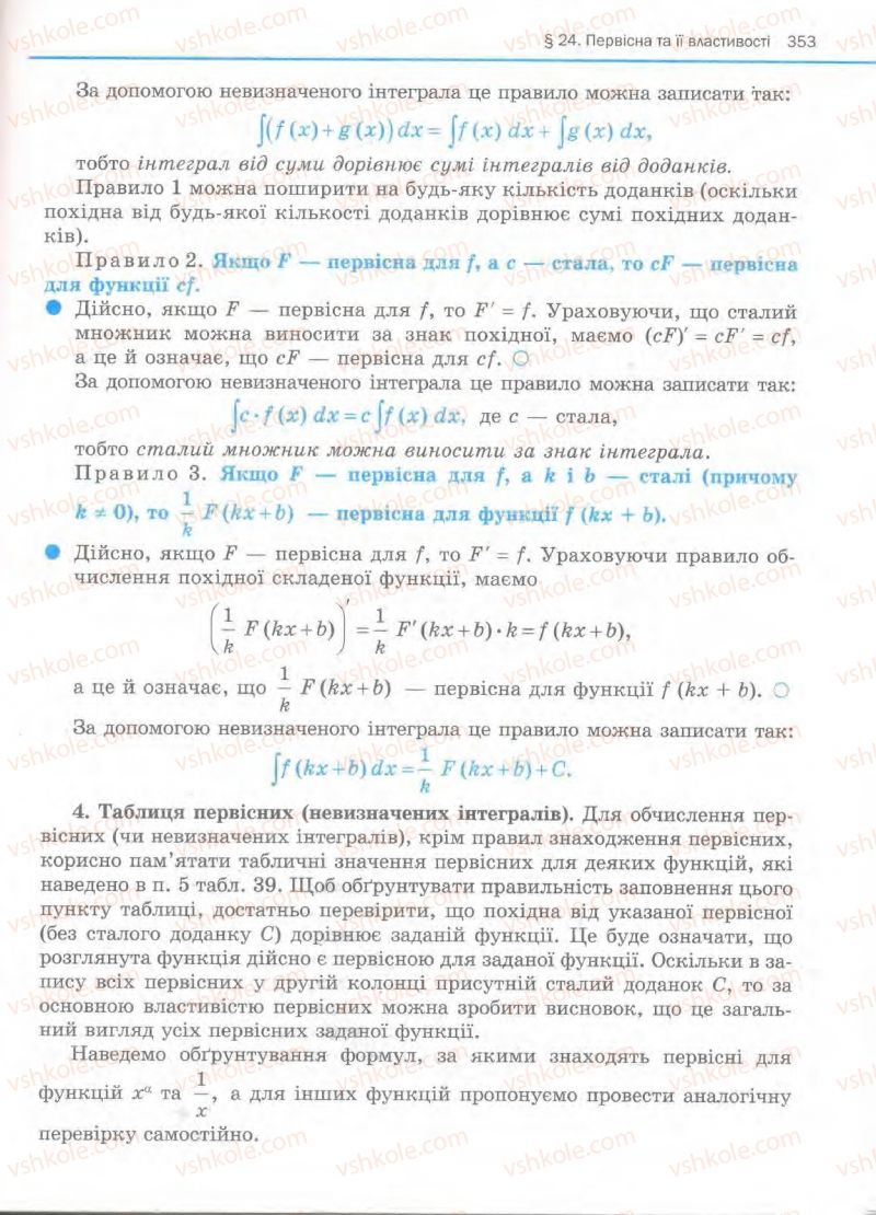 Страница 353 | Підручник Алгебра 11 клас Є.П. Нелін, О.Є. Долгова 2011 Академічний рівень, профільний рівні
