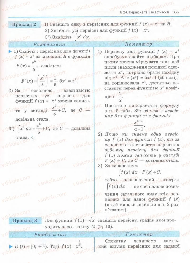 Страница 355 | Підручник Алгебра 11 клас Є.П. Нелін, О.Є. Долгова 2011 Академічний рівень, профільний рівні