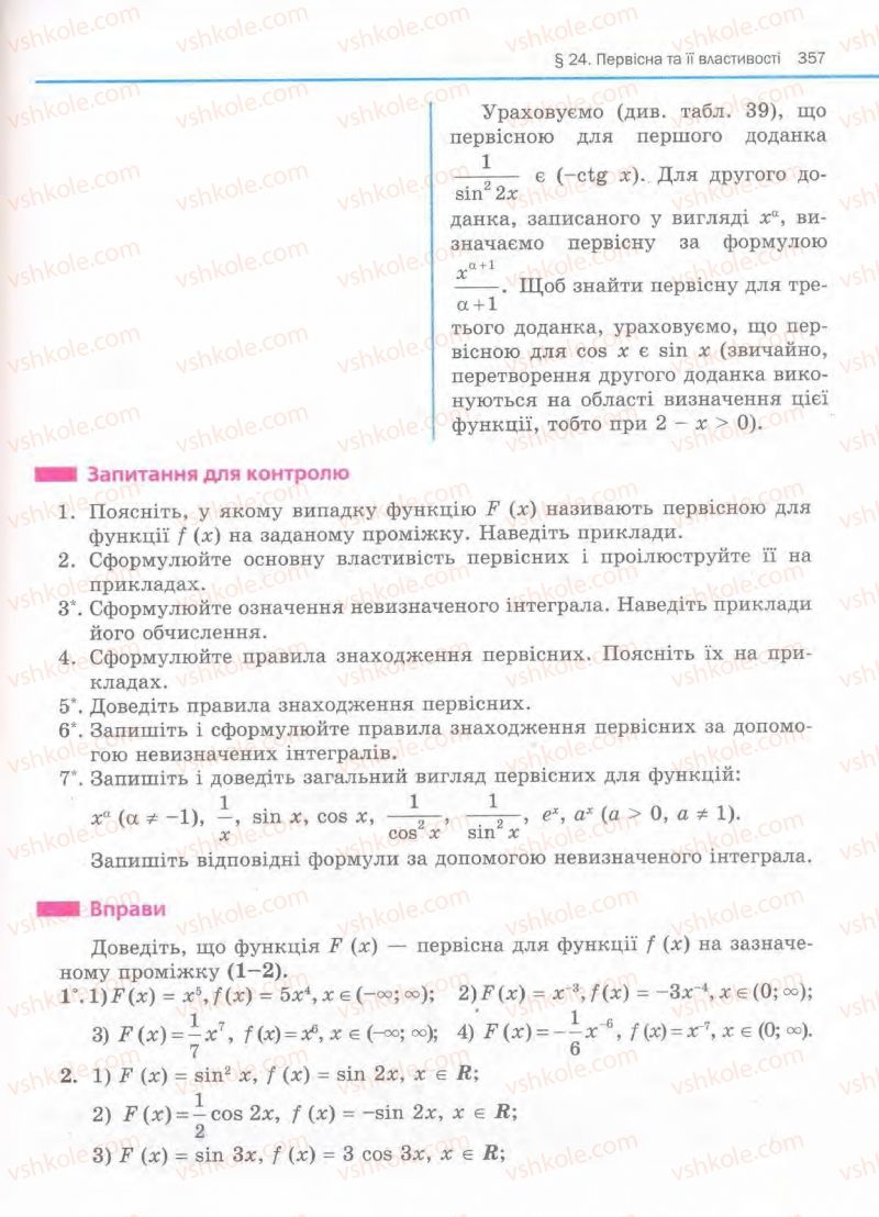 Страница 357 | Підручник Алгебра 11 клас Є.П. Нелін, О.Є. Долгова 2011 Академічний рівень, профільний рівні