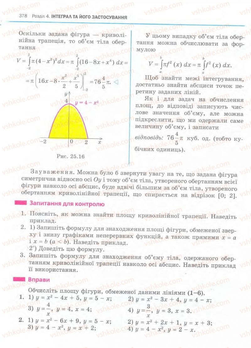 Страница 378 | Підручник Алгебра 11 клас Є.П. Нелін, О.Є. Долгова 2011 Академічний рівень, профільний рівні