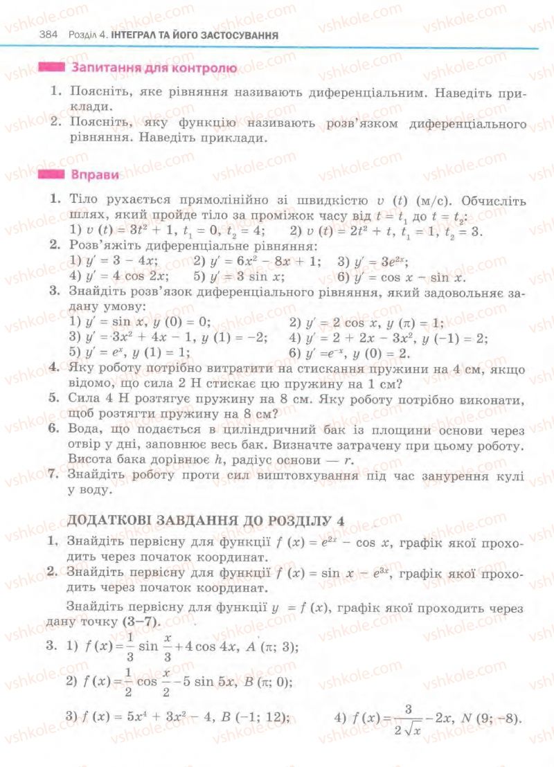 Страница 384 | Підручник Алгебра 11 клас Є.П. Нелін, О.Є. Долгова 2011 Академічний рівень, профільний рівні