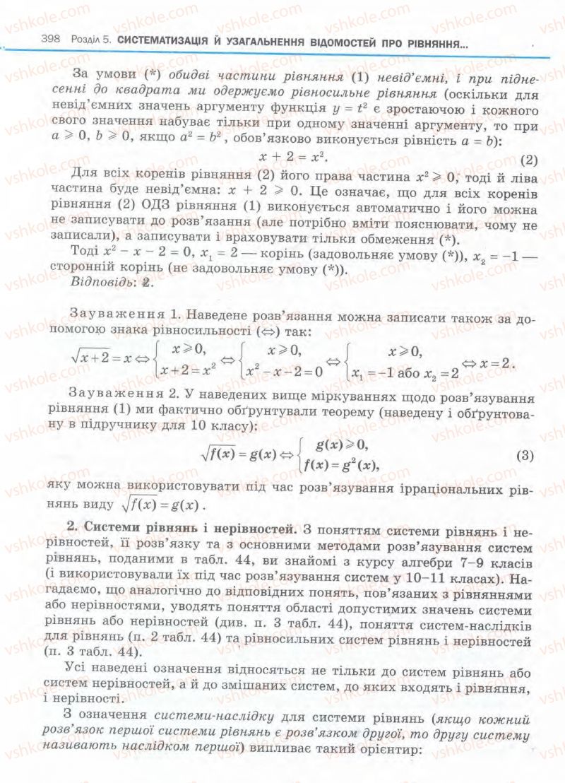 Страница 398 | Підручник Алгебра 11 клас Є.П. Нелін, О.Є. Долгова 2011 Академічний рівень, профільний рівні