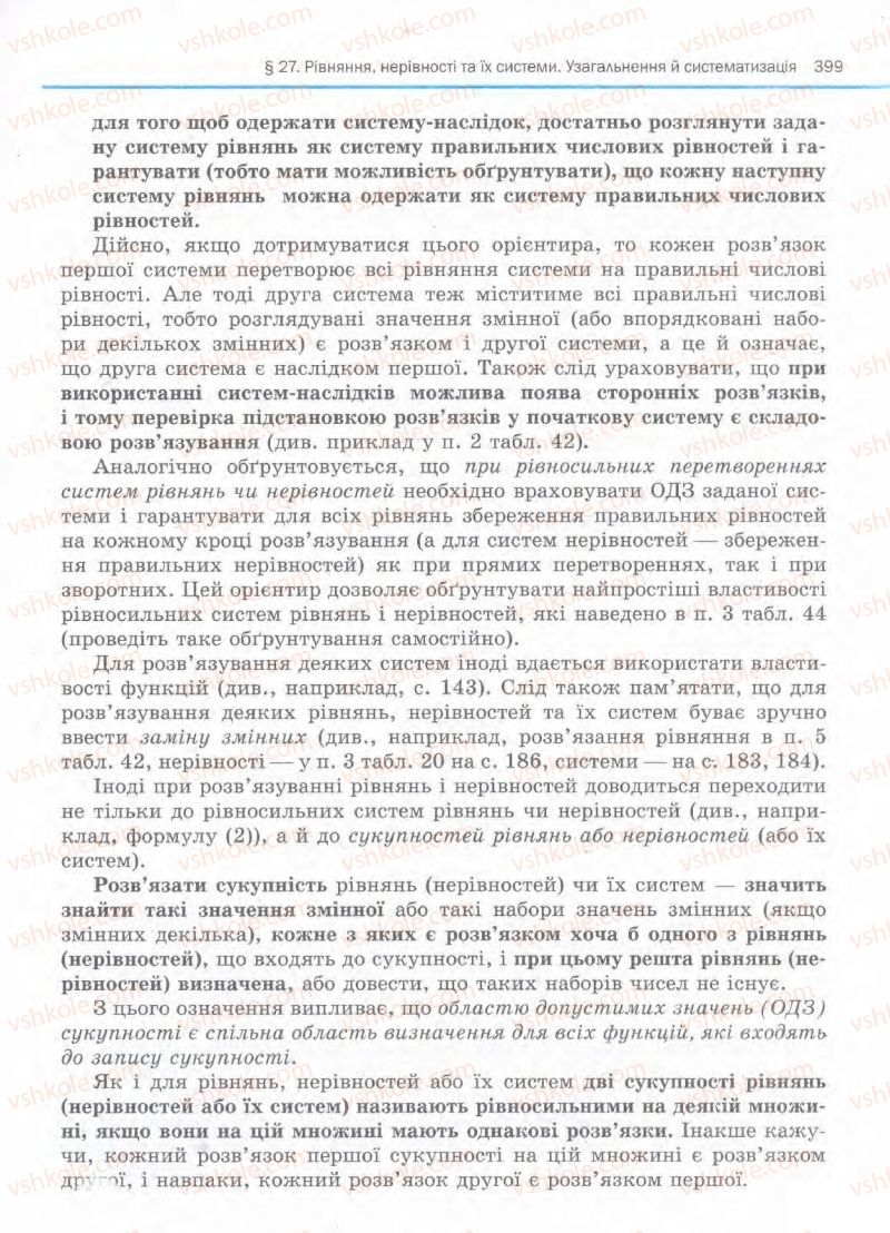 Страница 399 | Підручник Алгебра 11 клас Є.П. Нелін, О.Є. Долгова 2011 Академічний рівень, профільний рівні