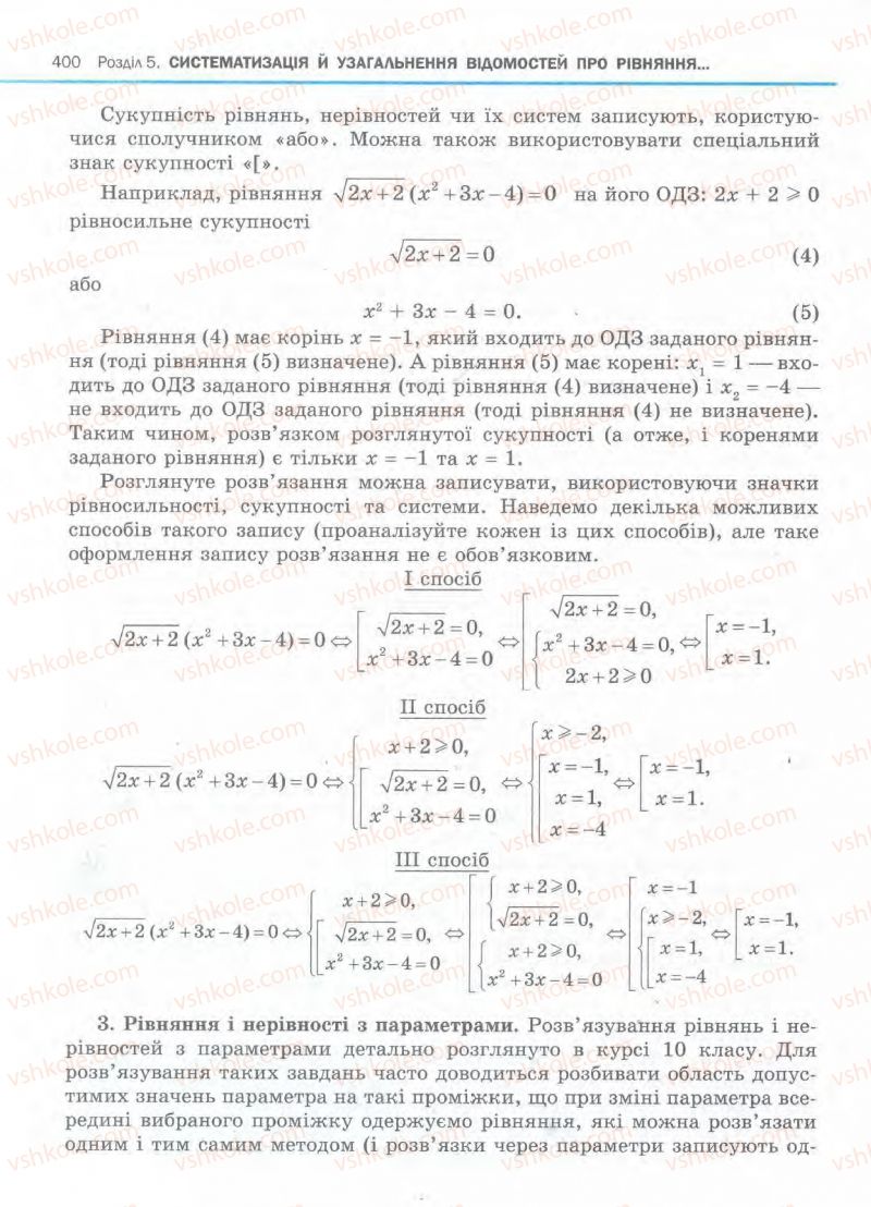 Страница 400 | Підручник Алгебра 11 клас Є.П. Нелін, О.Є. Долгова 2011 Академічний рівень, профільний рівні