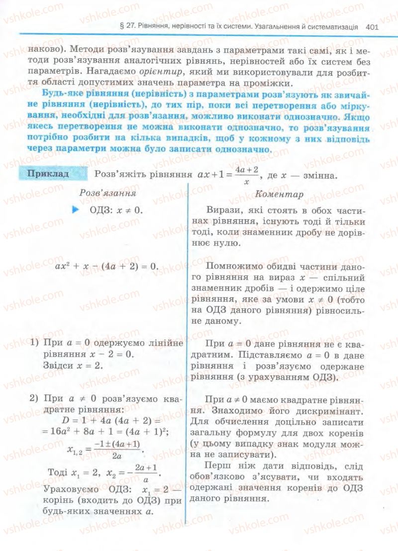 Страница 401 | Підручник Алгебра 11 клас Є.П. Нелін, О.Є. Долгова 2011 Академічний рівень, профільний рівні