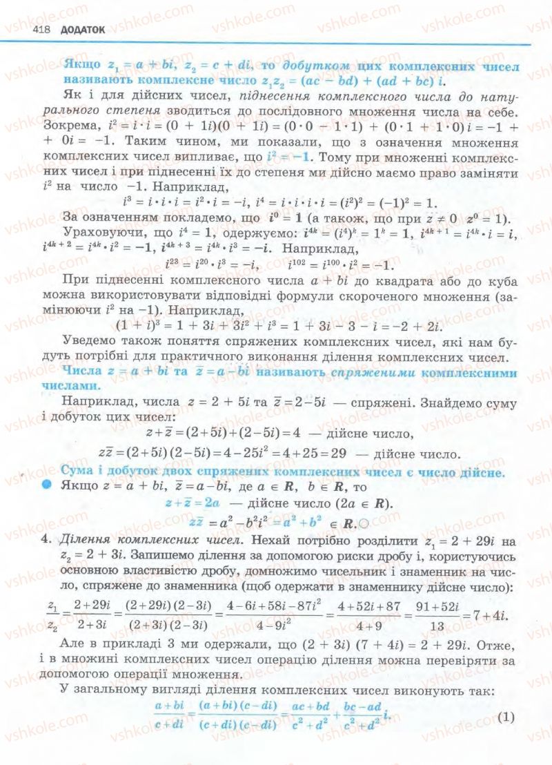 Страница 418 | Підручник Алгебра 11 клас Є.П. Нелін, О.Є. Долгова 2011 Академічний рівень, профільний рівні