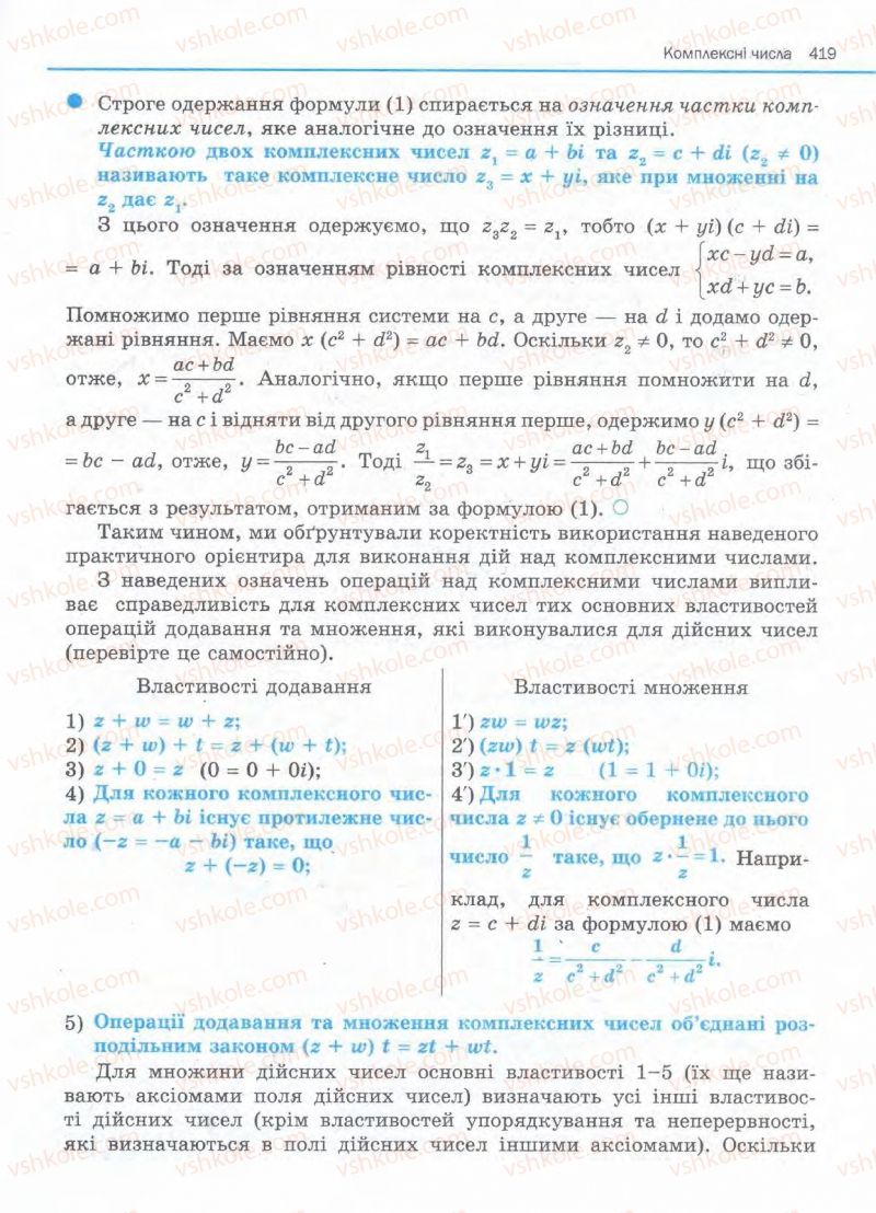 Страница 419 | Підручник Алгебра 11 клас Є.П. Нелін, О.Є. Долгова 2011 Академічний рівень, профільний рівні