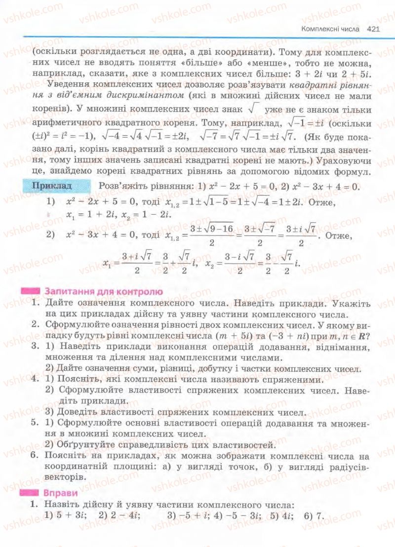 Страница 421 | Підручник Алгебра 11 клас Є.П. Нелін, О.Є. Долгова 2011 Академічний рівень, профільний рівні