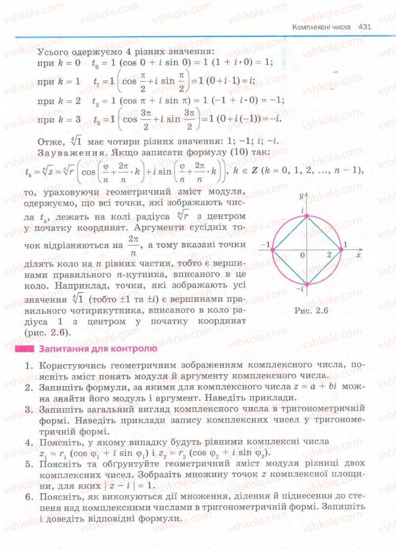 Страница 431 | Підручник Алгебра 11 клас Є.П. Нелін, О.Є. Долгова 2011 Академічний рівень, профільний рівні