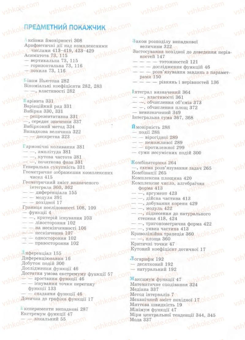 Страница 444 | Підручник Алгебра 11 клас Є.П. Нелін, О.Є. Долгова 2011 Академічний рівень, профільний рівні