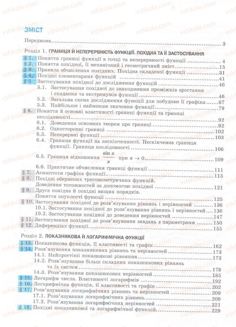 Страница 446 | Підручник Алгебра 11 клас Є.П. Нелін, О.Є. Долгова 2011 Академічний рівень, профільний рівні