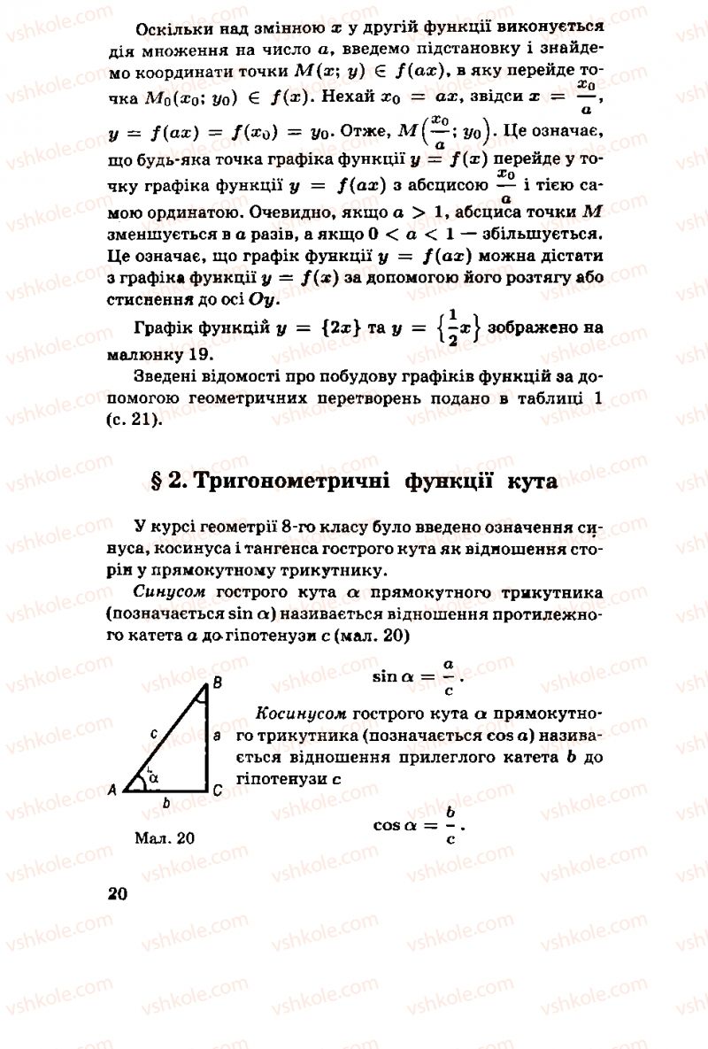 Страница 20 | Підручник Алгебра 11 клас М.І. Шкіль, З.І. Слєпкань, О.С. Дубинчук 2001