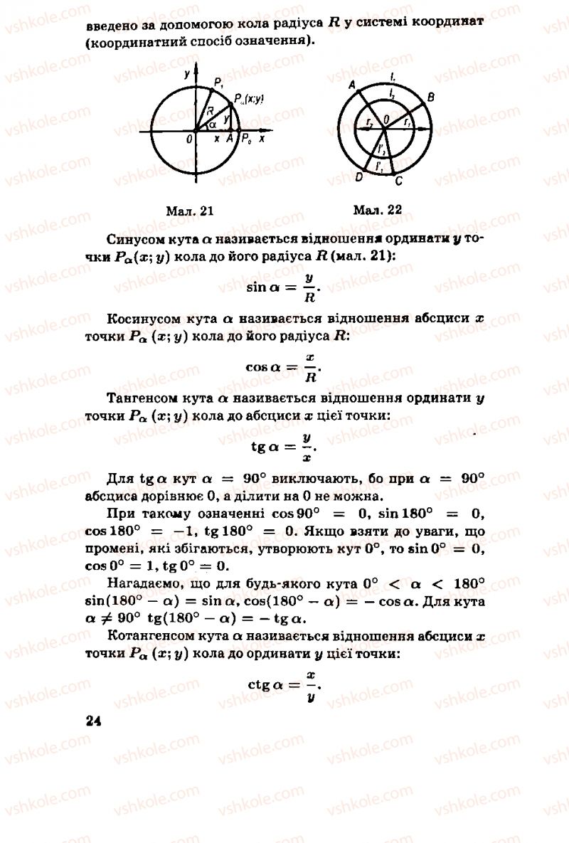 Страница 24 | Підручник Алгебра 11 клас М.І. Шкіль, З.І. Слєпкань, О.С. Дубинчук 2001