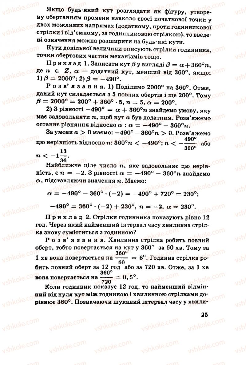 Страница 25 | Підручник Алгебра 11 клас М.І. Шкіль, З.І. Слєпкань, О.С. Дубинчук 2001