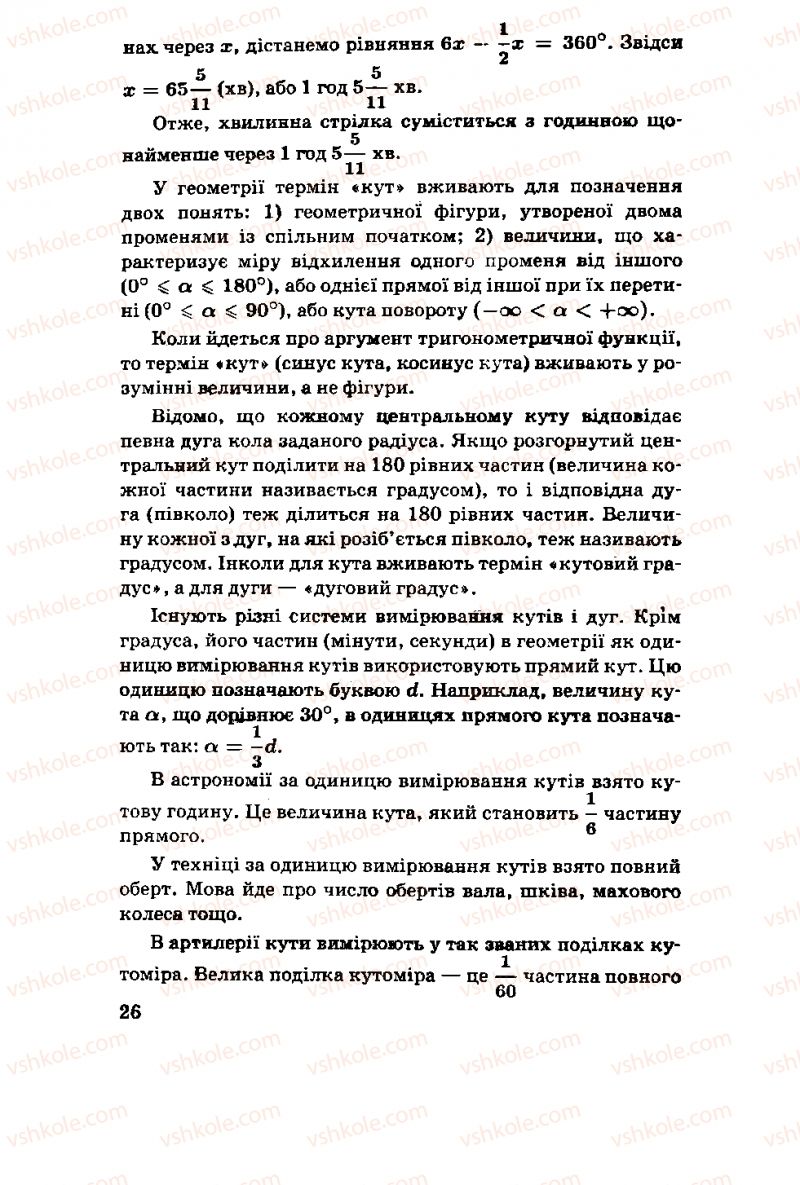 Страница 26 | Підручник Алгебра 11 клас М.І. Шкіль, З.І. Слєпкань, О.С. Дубинчук 2001