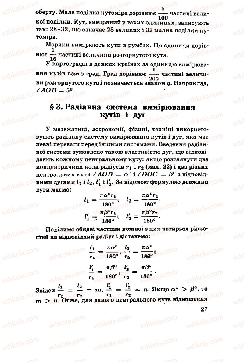 Страница 27 | Підручник Алгебра 11 клас М.І. Шкіль, З.І. Слєпкань, О.С. Дубинчук 2001