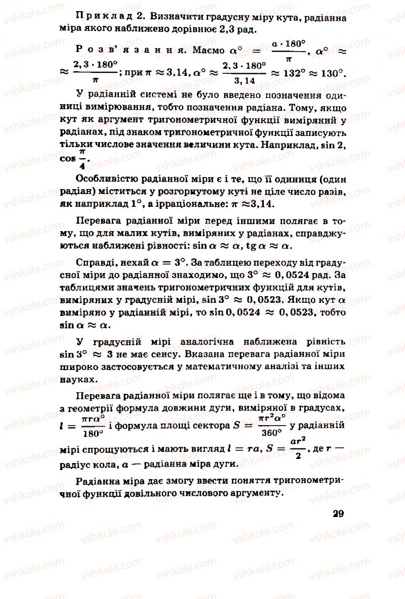 Страница 29 | Підручник Алгебра 11 клас М.І. Шкіль, З.І. Слєпкань, О.С. Дубинчук 2001