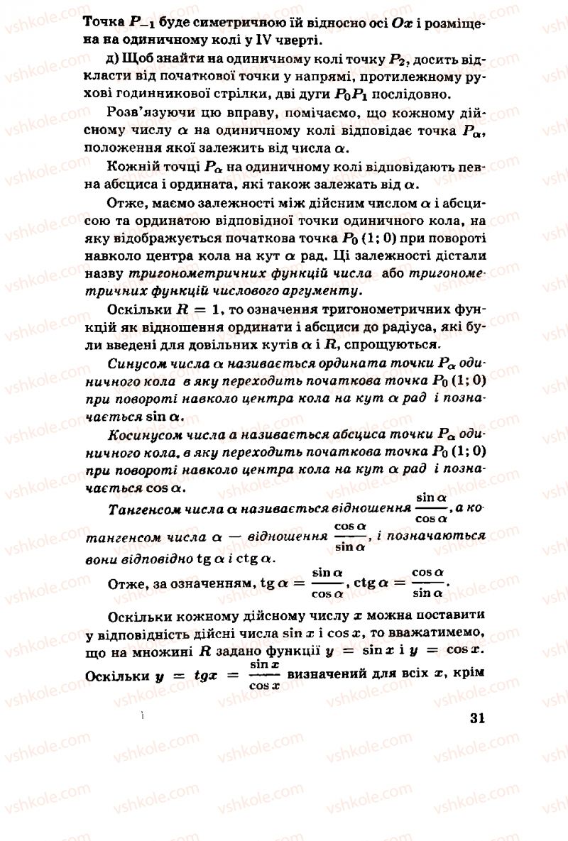 Страница 31 | Підручник Алгебра 11 клас М.І. Шкіль, З.І. Слєпкань, О.С. Дубинчук 2001