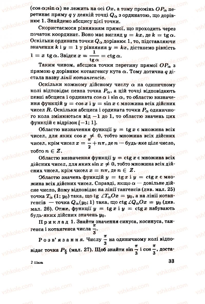 Страница 33 | Підручник Алгебра 11 клас М.І. Шкіль, З.І. Слєпкань, О.С. Дубинчук 2001