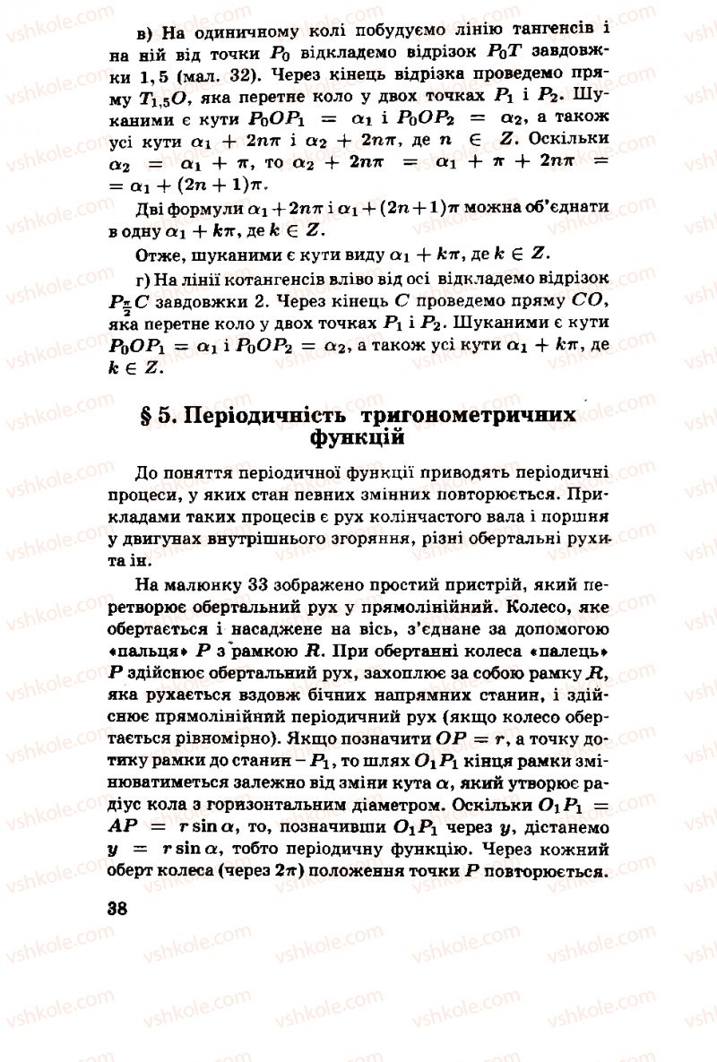Страница 38 | Підручник Алгебра 11 клас М.І. Шкіль, З.І. Слєпкань, О.С. Дубинчук 2001