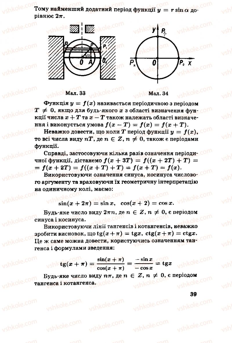 Страница 39 | Підручник Алгебра 11 клас М.І. Шкіль, З.І. Слєпкань, О.С. Дубинчук 2001