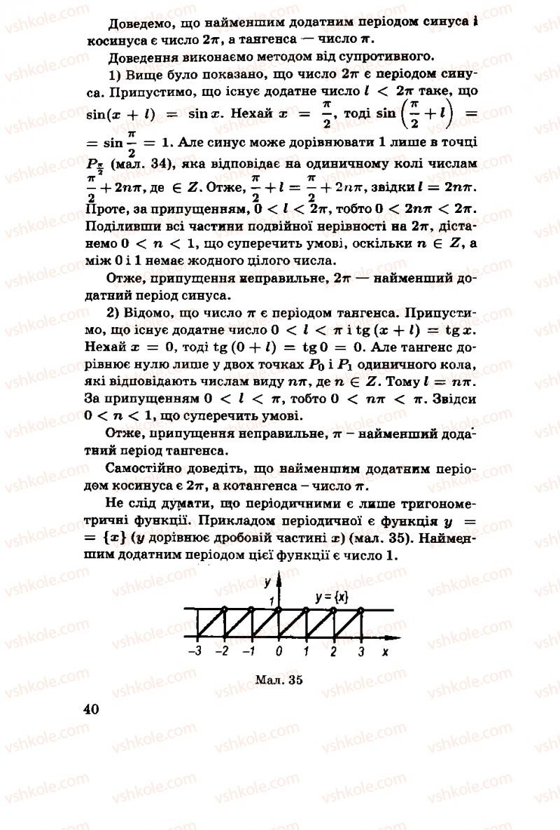 Страница 40 | Підручник Алгебра 11 клас М.І. Шкіль, З.І. Слєпкань, О.С. Дубинчук 2001