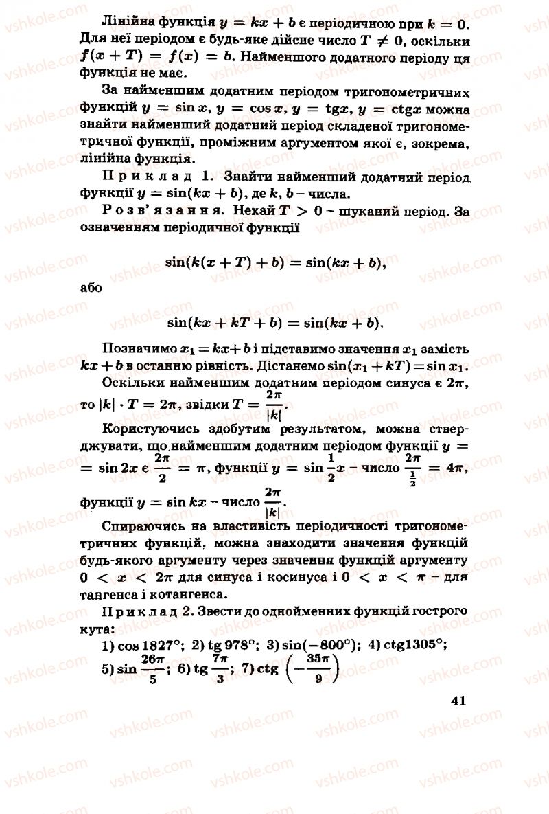 Страница 41 | Підручник Алгебра 11 клас М.І. Шкіль, З.І. Слєпкань, О.С. Дубинчук 2001