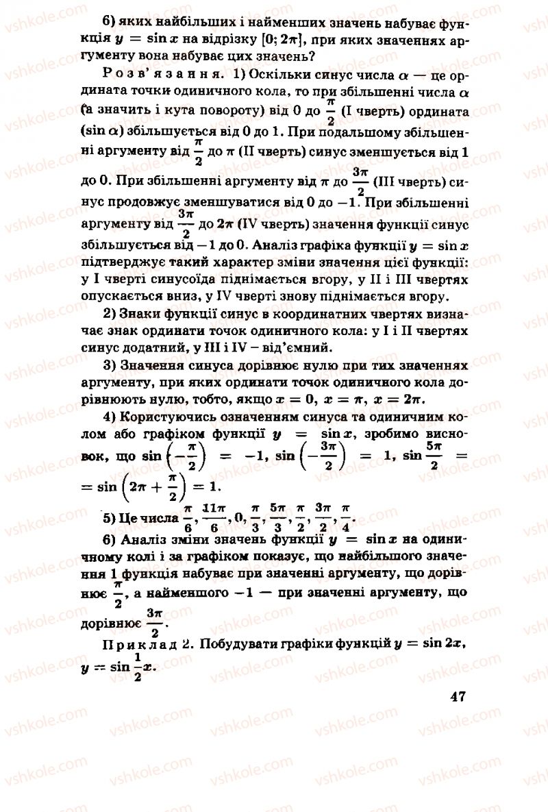 Страница 47 | Підручник Алгебра 11 клас М.І. Шкіль, З.І. Слєпкань, О.С. Дубинчук 2001