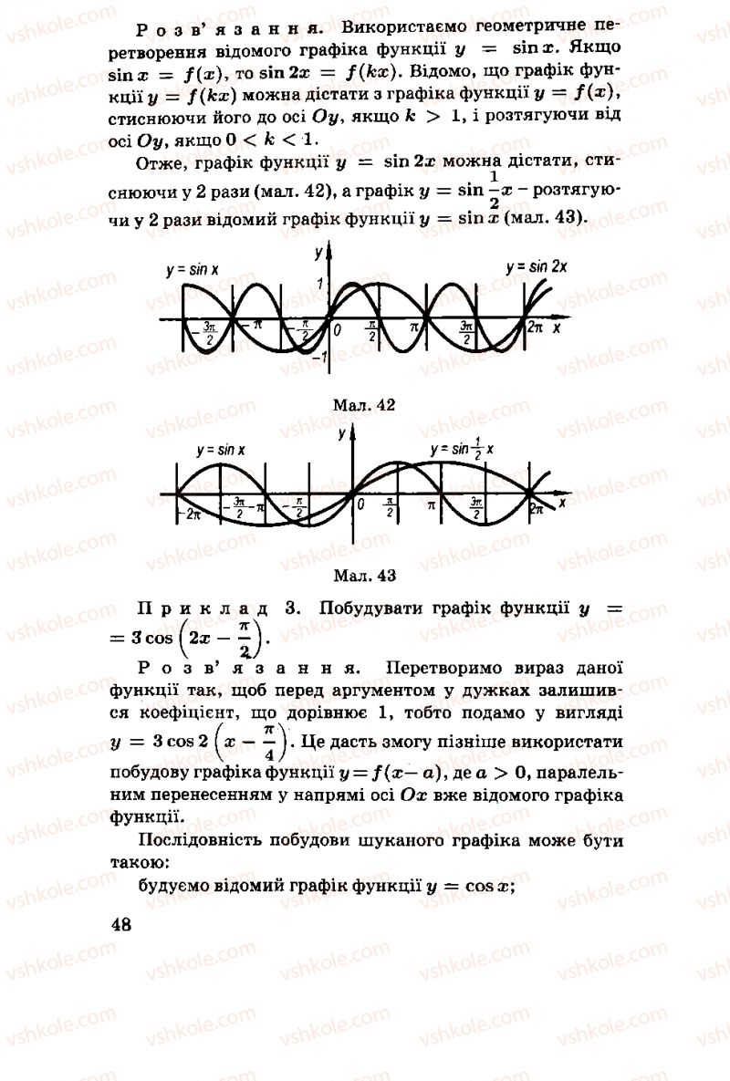 Страница 48 | Підручник Алгебра 11 клас М.І. Шкіль, З.І. Слєпкань, О.С. Дубинчук 2001