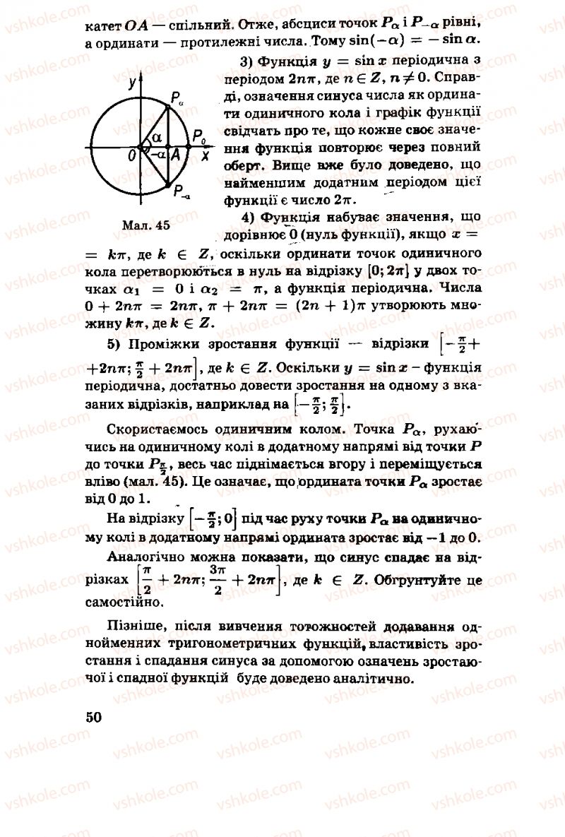 Страница 50 | Підручник Алгебра 11 клас М.І. Шкіль, З.І. Слєпкань, О.С. Дубинчук 2001