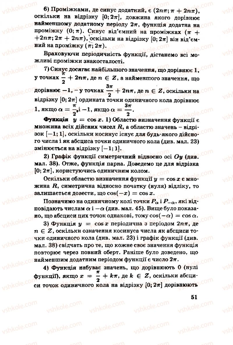 Страница 51 | Підручник Алгебра 11 клас М.І. Шкіль, З.І. Слєпкань, О.С. Дубинчук 2001