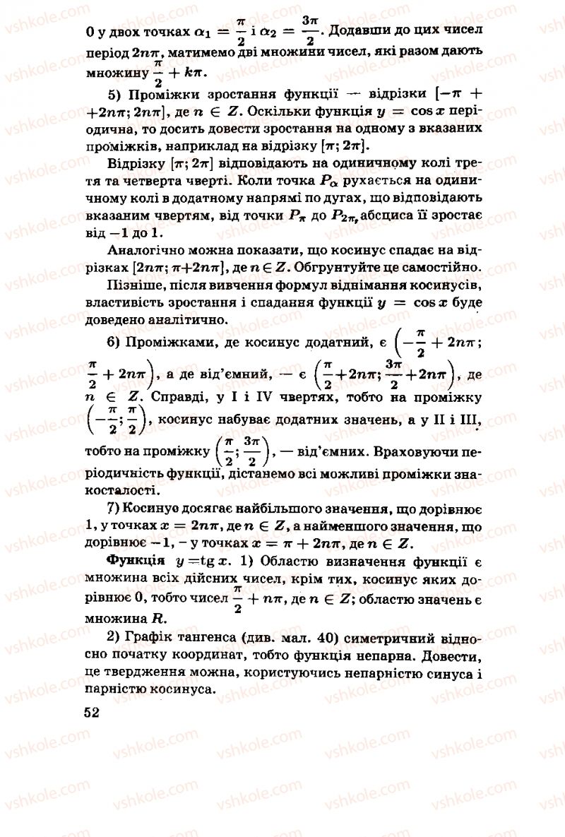 Страница 52 | Підручник Алгебра 11 клас М.І. Шкіль, З.І. Слєпкань, О.С. Дубинчук 2001
