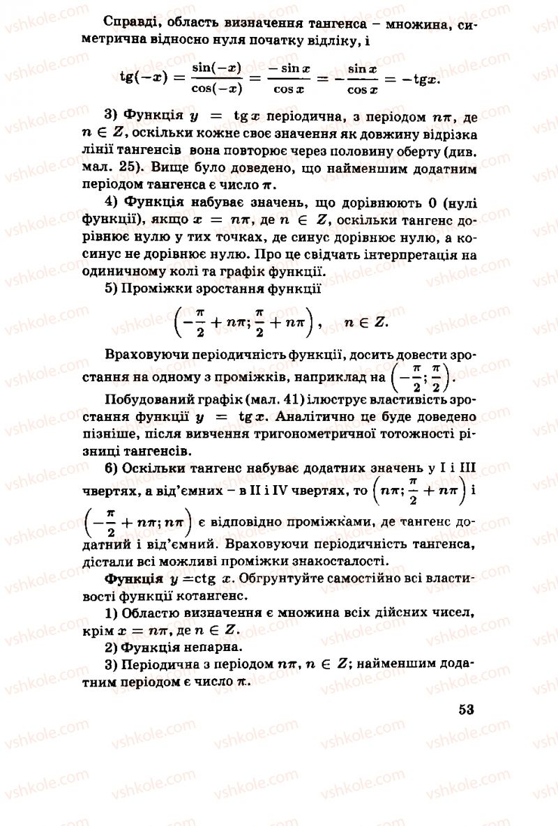 Страница 53 | Підручник Алгебра 11 клас М.І. Шкіль, З.І. Слєпкань, О.С. Дубинчук 2001
