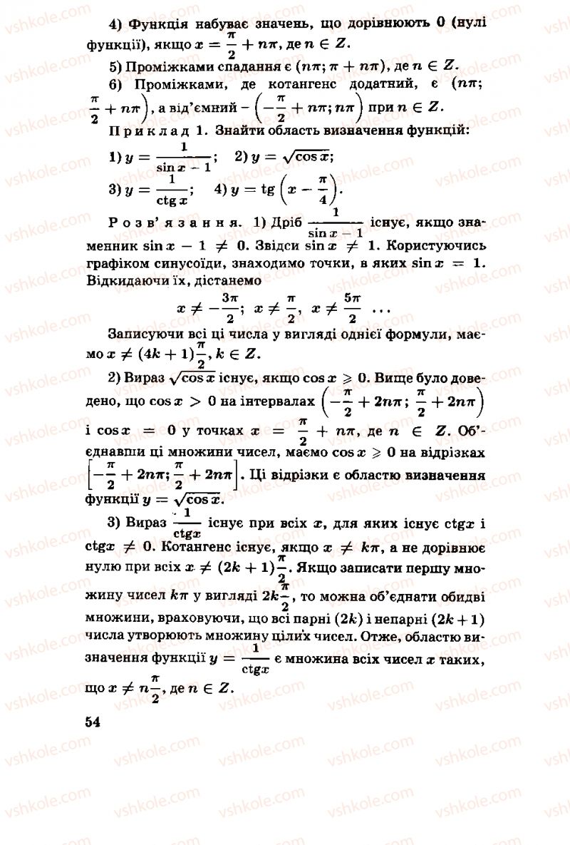 Страница 54 | Підручник Алгебра 11 клас М.І. Шкіль, З.І. Слєпкань, О.С. Дубинчук 2001