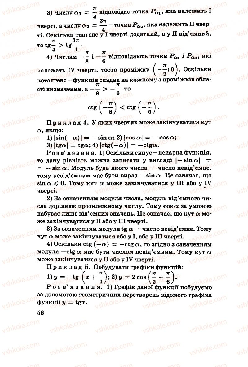 Страница 56 | Підручник Алгебра 11 клас М.І. Шкіль, З.І. Слєпкань, О.С. Дубинчук 2001