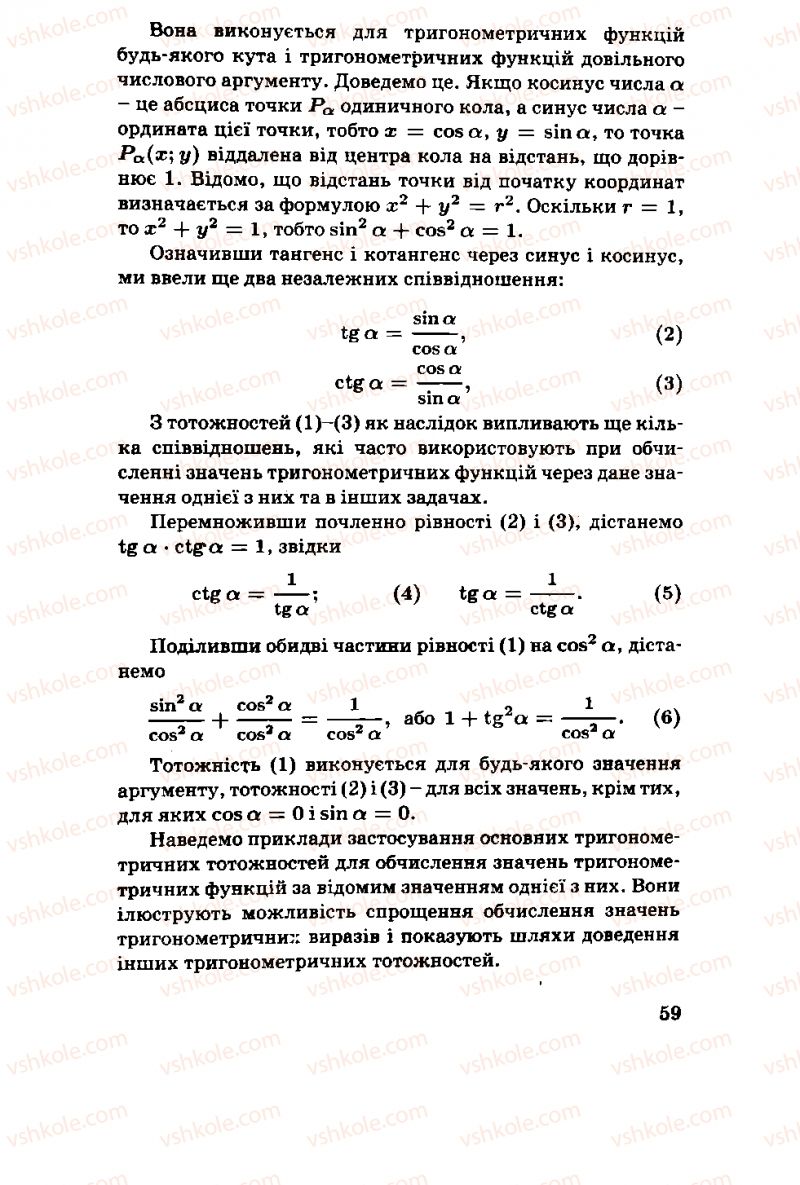 Страница 59 | Підручник Алгебра 11 клас М.І. Шкіль, З.І. Слєпкань, О.С. Дубинчук 2001