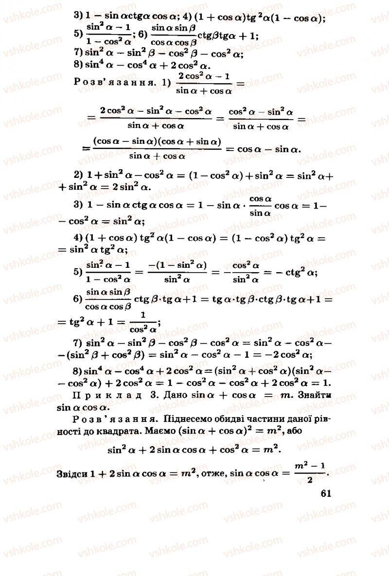 Страница 61 | Підручник Алгебра 11 клас М.І. Шкіль, З.І. Слєпкань, О.С. Дубинчук 2001