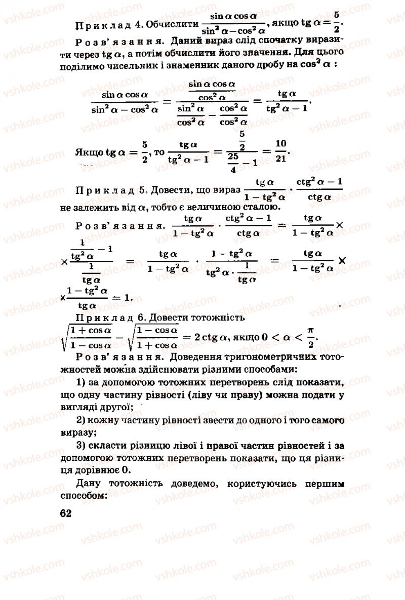 Страница 62 | Підручник Алгебра 11 клас М.І. Шкіль, З.І. Слєпкань, О.С. Дубинчук 2001
