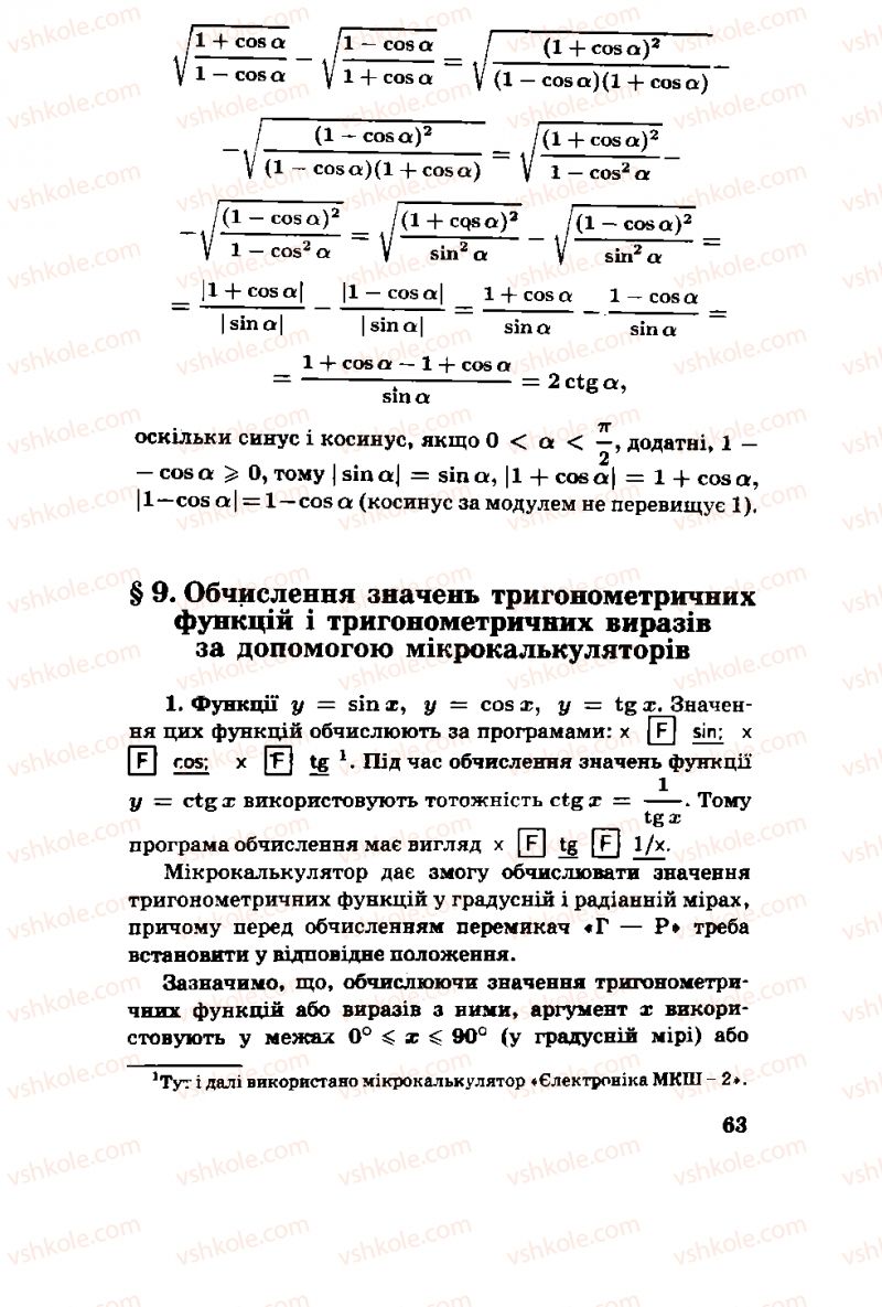 Страница 63 | Підручник Алгебра 11 клас М.І. Шкіль, З.І. Слєпкань, О.С. Дубинчук 2001