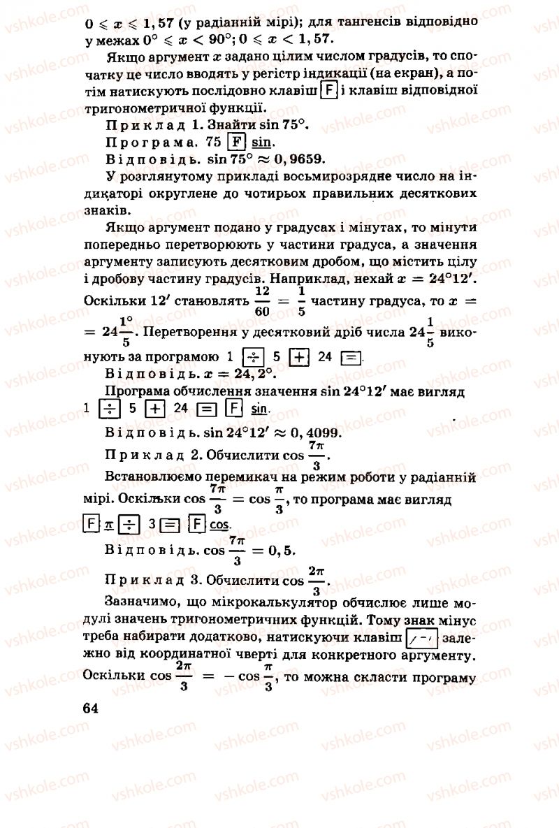 Страница 64 | Підручник Алгебра 11 клас М.І. Шкіль, З.І. Слєпкань, О.С. Дубинчук 2001