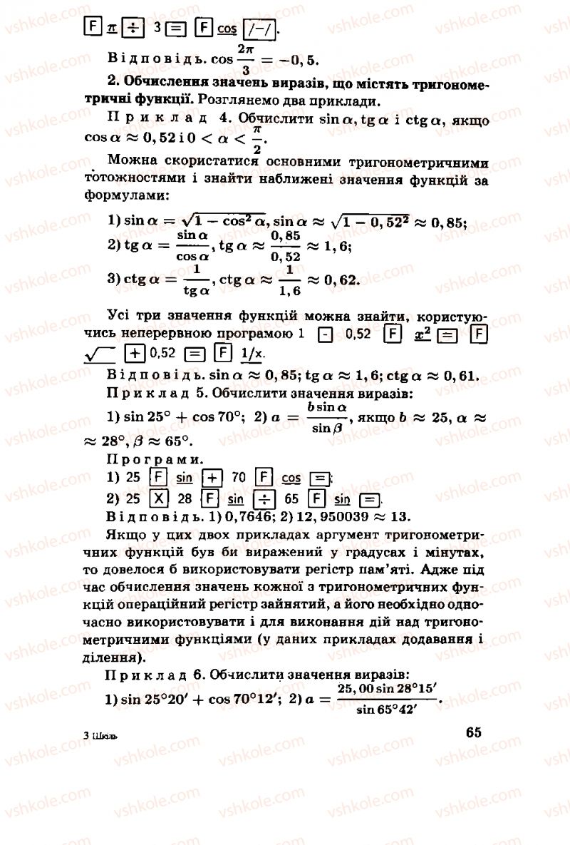 Страница 65 | Підручник Алгебра 11 клас М.І. Шкіль, З.І. Слєпкань, О.С. Дубинчук 2001