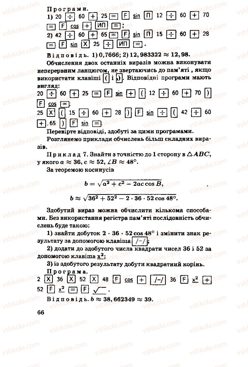 Страница 66 | Підручник Алгебра 11 клас М.І. Шкіль, З.І. Слєпкань, О.С. Дубинчук 2001