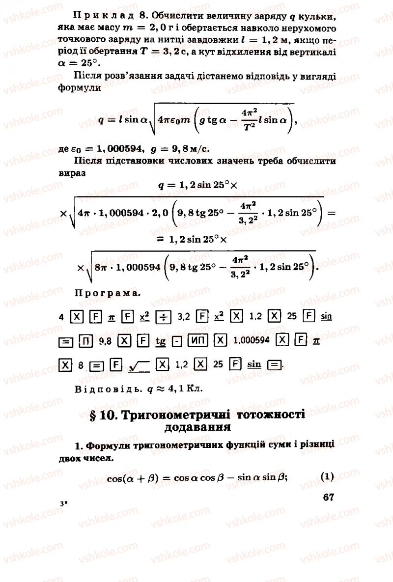 Страница 67 | Підручник Алгебра 11 клас М.І. Шкіль, З.І. Слєпкань, О.С. Дубинчук 2001
