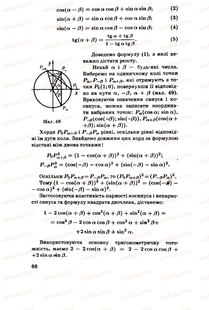 Страница 68 | Підручник Алгебра 11 клас М.І. Шкіль, З.І. Слєпкань, О.С. Дубинчук 2001