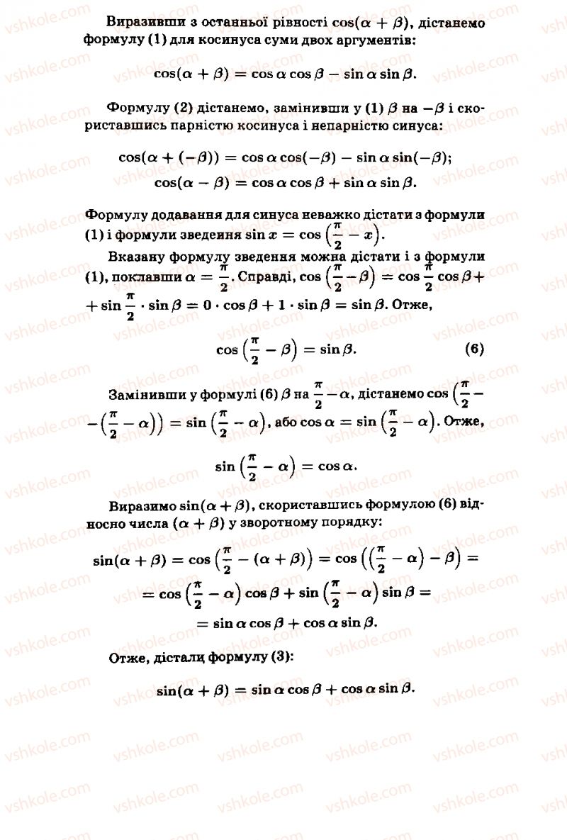 Страница 69 | Підручник Алгебра 11 клас М.І. Шкіль, З.І. Слєпкань, О.С. Дубинчук 2001