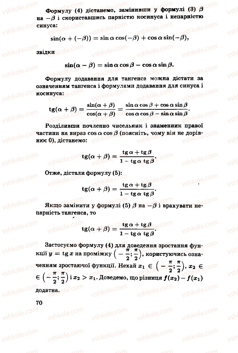 Страница 70 | Підручник Алгебра 11 клас М.І. Шкіль, З.І. Слєпкань, О.С. Дубинчук 2001