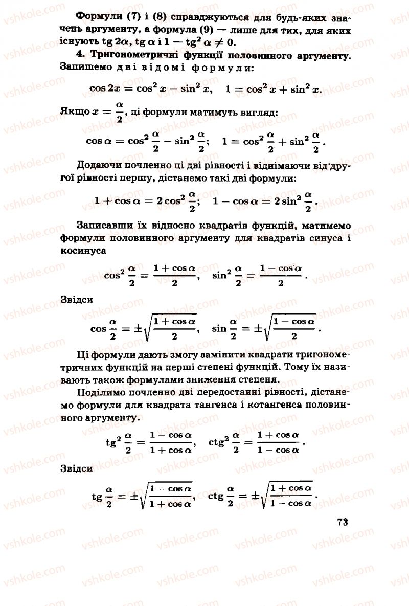 Страница 73 | Підручник Алгебра 11 клас М.І. Шкіль, З.І. Слєпкань, О.С. Дубинчук 2001