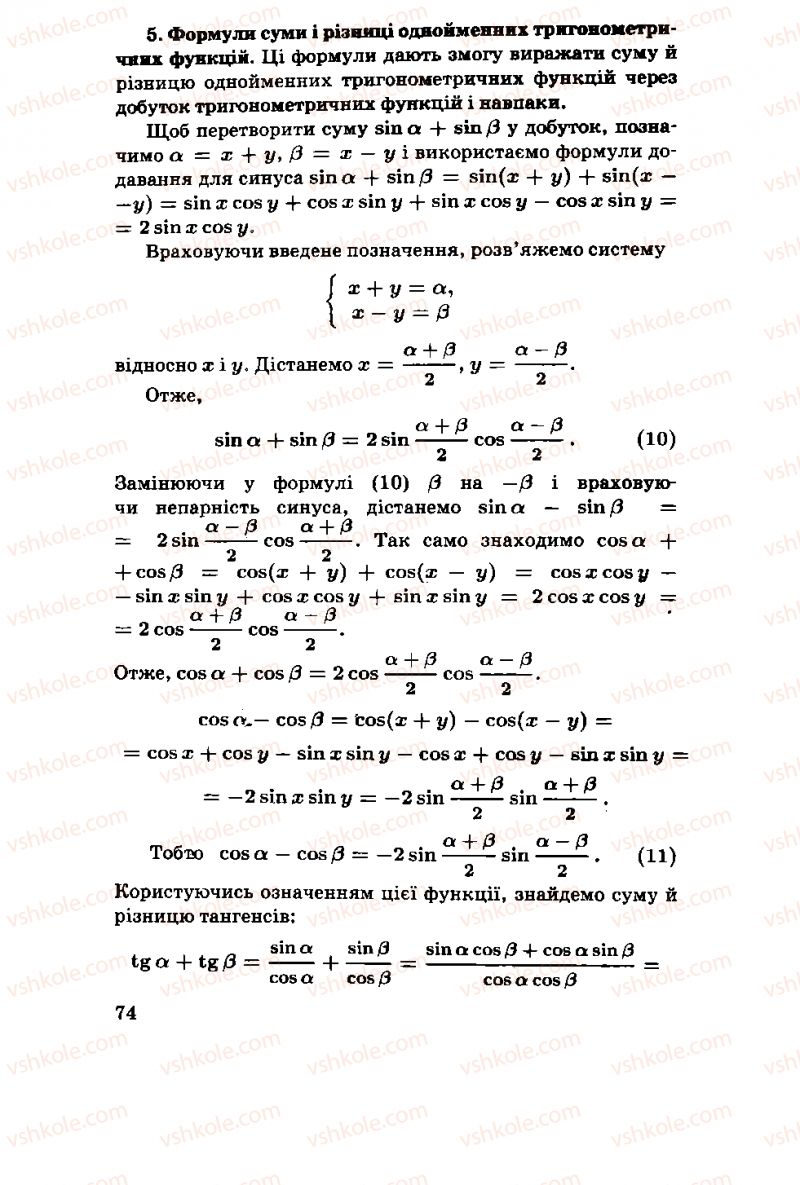 Страница 74 | Підручник Алгебра 11 клас М.І. Шкіль, З.І. Слєпкань, О.С. Дубинчук 2001