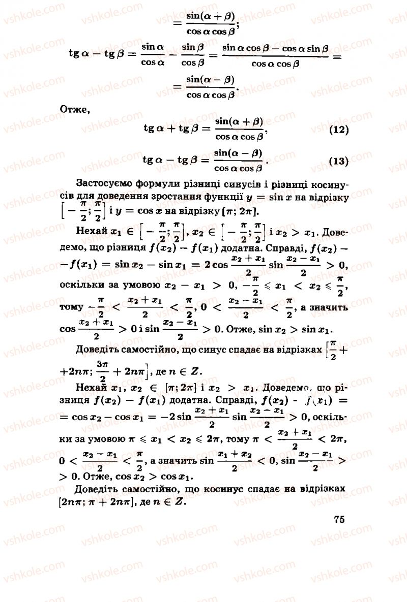 Страница 75 | Підручник Алгебра 11 клас М.І. Шкіль, З.І. Слєпкань, О.С. Дубинчук 2001